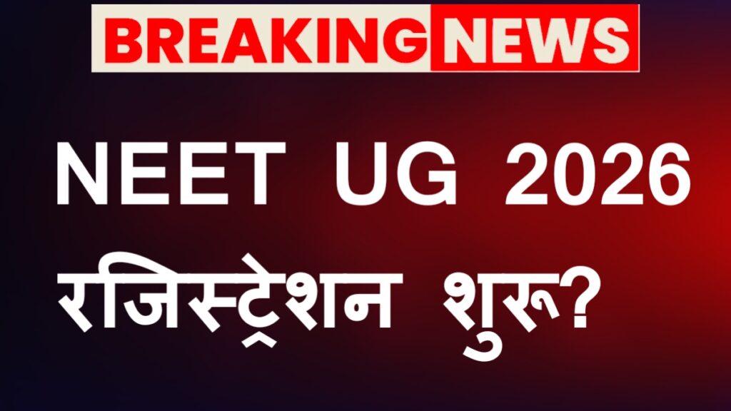 NEET UG Online Form 2026