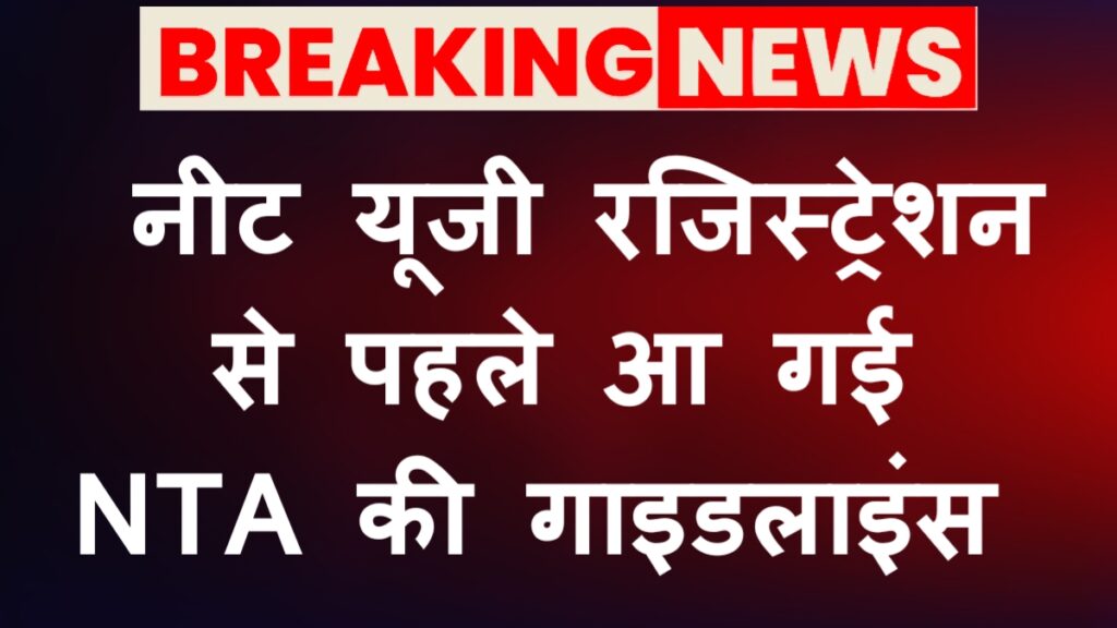 NEET UG 2026 New Guidelines