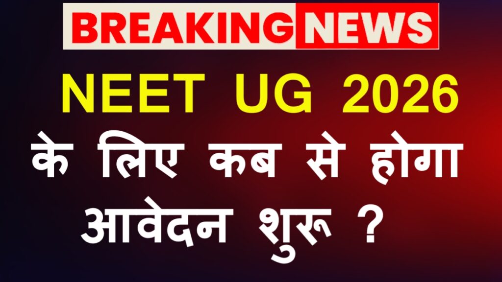 NEET UG 2026 Notification