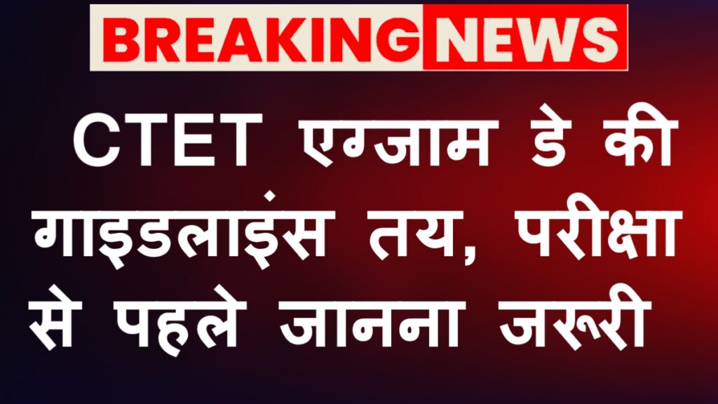 CTET 2026 Exam Day Guidelines