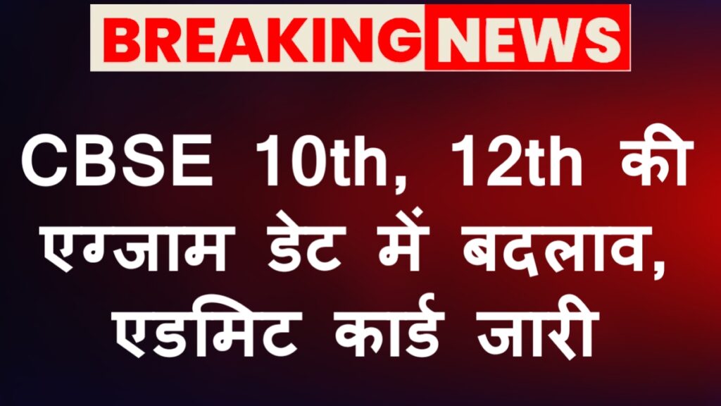 CBSE Board 10th 12th Admit Card 2026