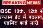 CBSE Board 10th 12th Admit Card 2026