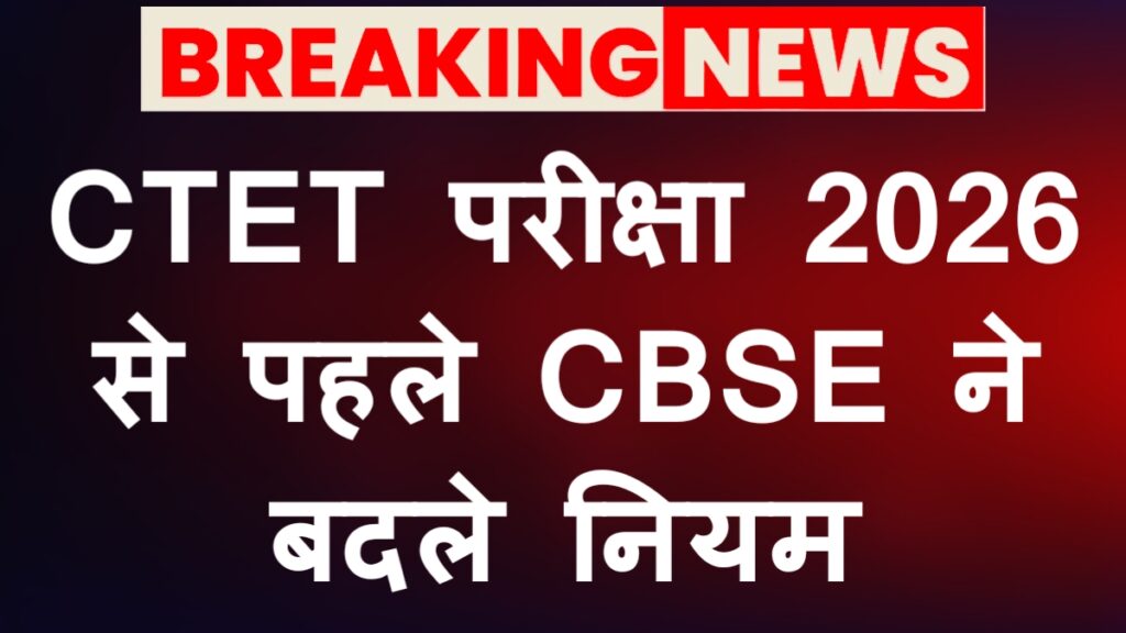 CTET 2026 Notice Out