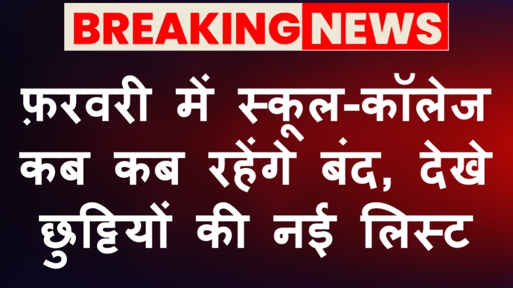 February School Holidays 2026