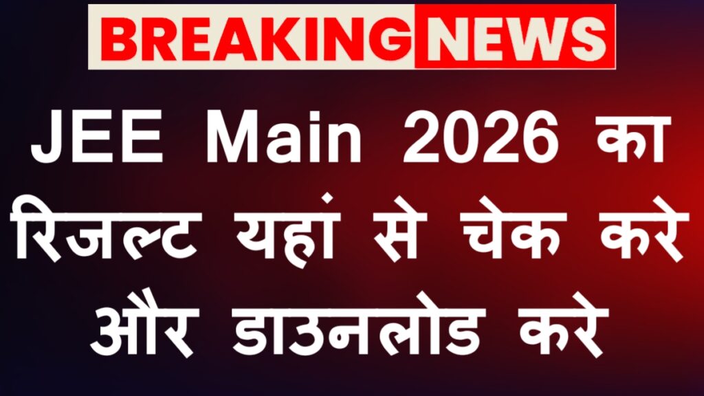 JEE Main Result 2026