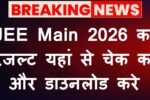 JEE Main Result 2026