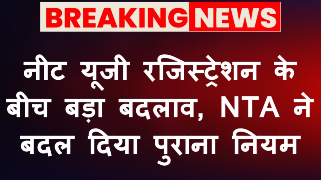 NEET UG 2026 New Rules