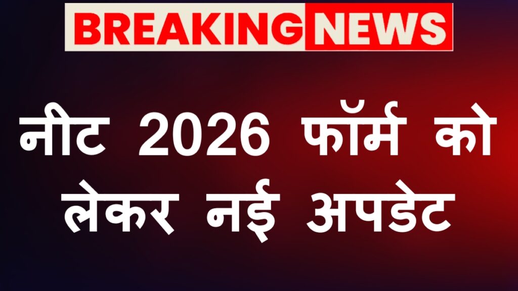 NEET UG 2026 Notification