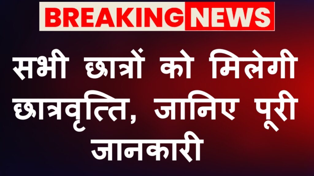 PM Scholarship Scheme 2026