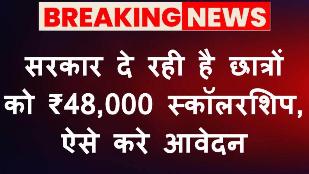 SC ST OBC Scholarship 2026