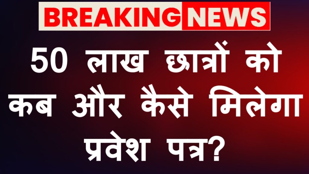 UP Board Admit Card 2026