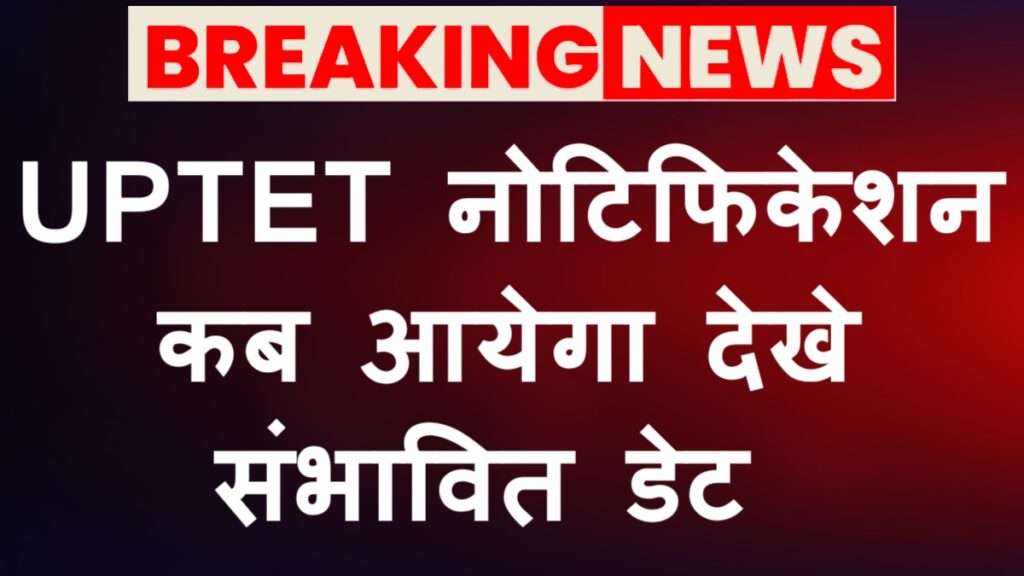 UPTET Notification 2026 Update