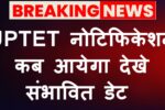 UPTET Notification 2026 Update